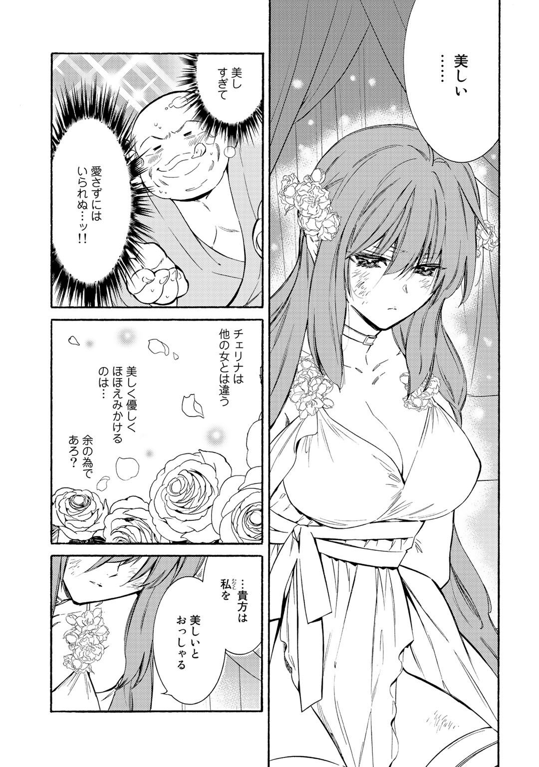 神さまSHOPでチートの香り 第21話 - Page 18