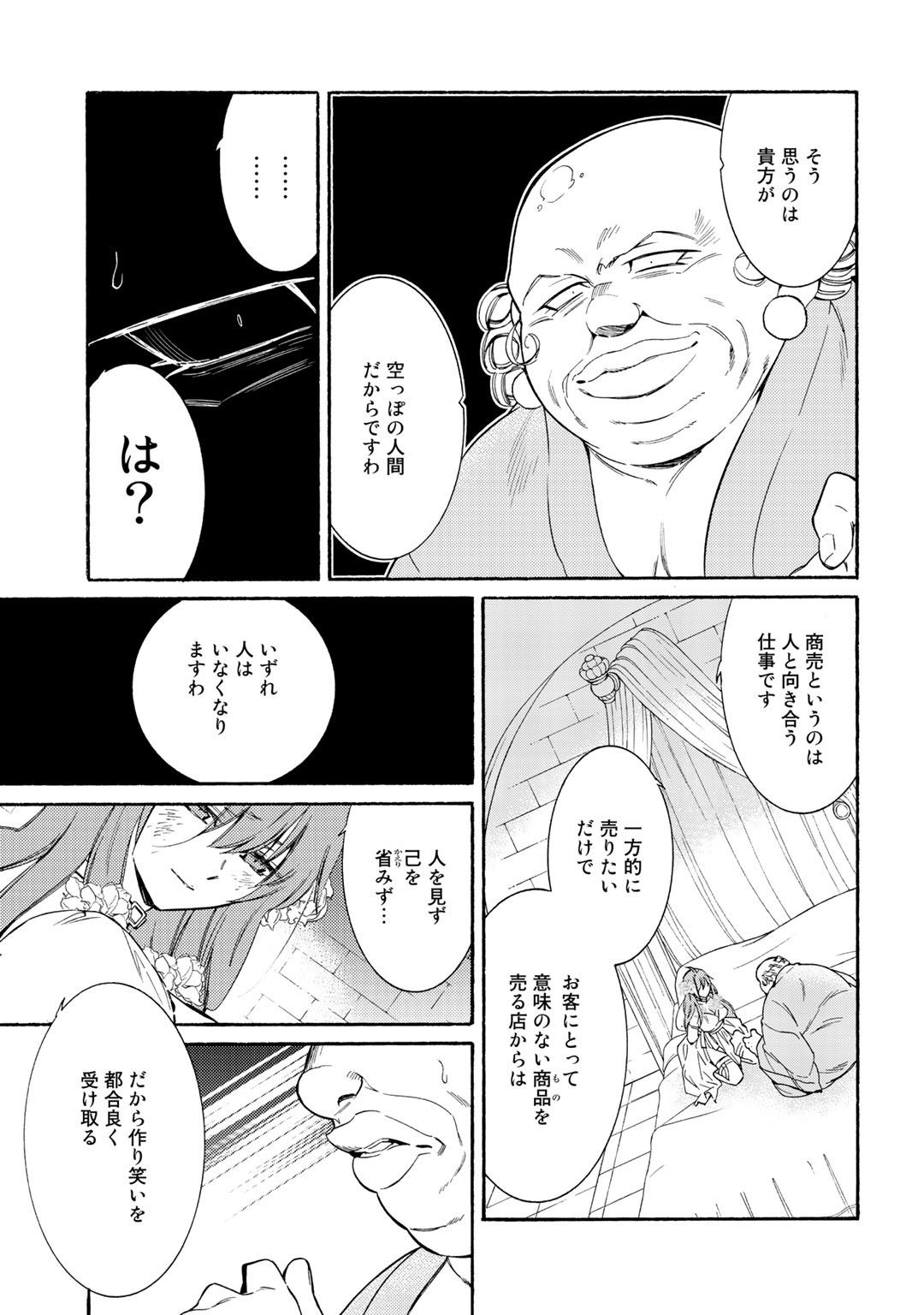 神さまSHOPでチートの香り 第21話 - Page 20