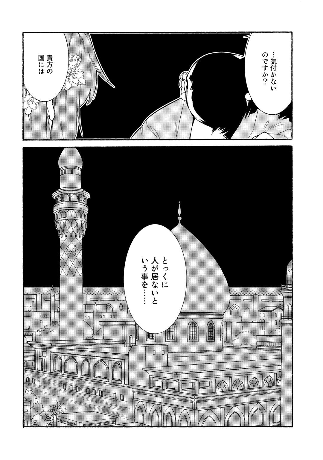 神さまSHOPでチートの香り 第21話 - Page 21