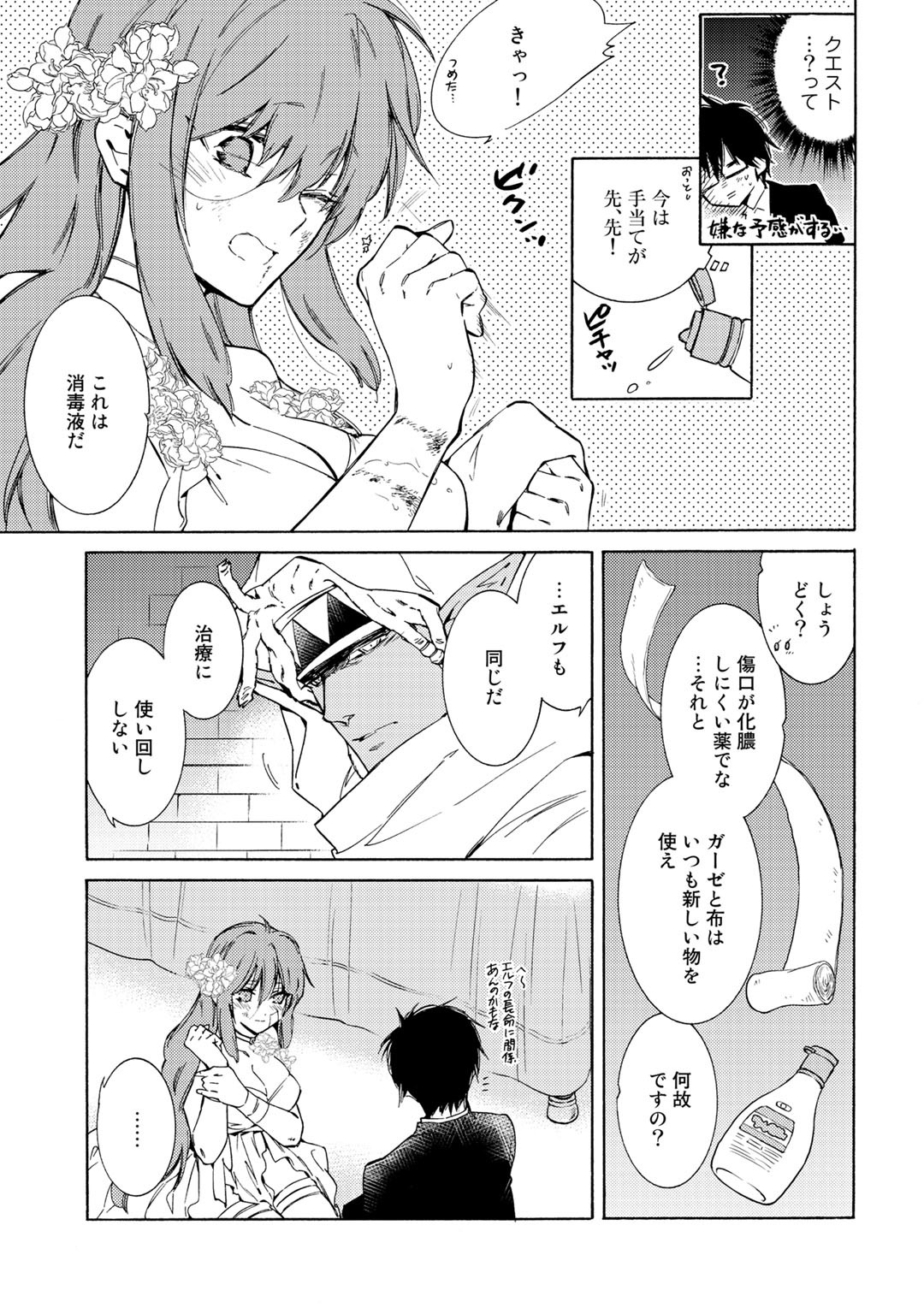 神さまSHOPでチートの香り 第23話 - Page 3