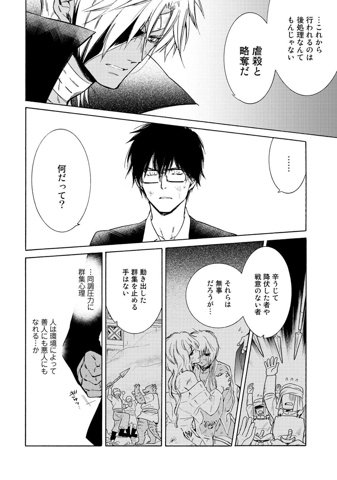 神さまSHOPでチートの香り 第23話 - Page 6