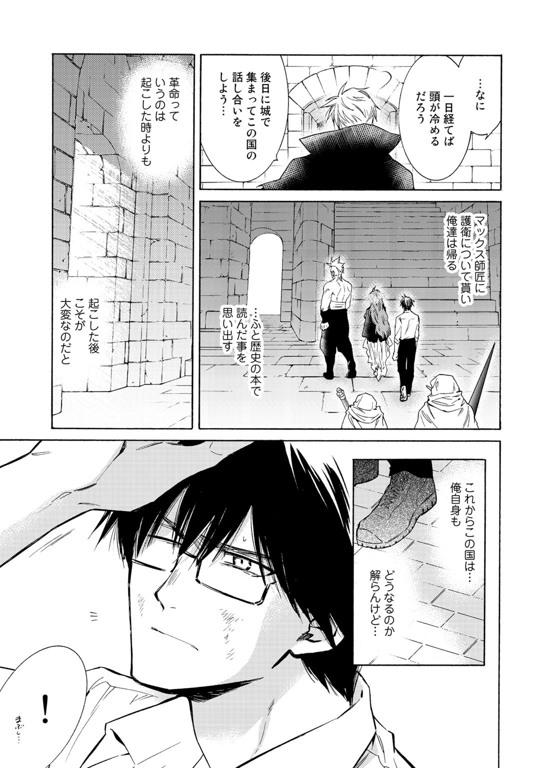 神さまSHOPでチートの香り 第23話 - Page 7