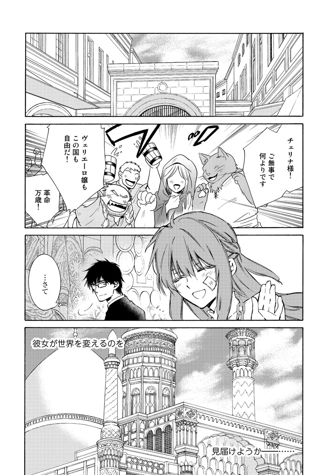 神さまSHOPでチートの香り 第23話 - Page 14