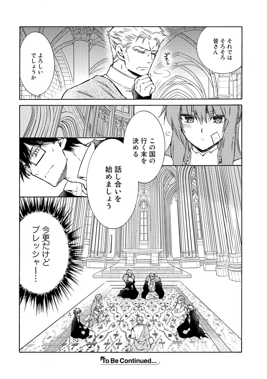 神さまSHOPでチートの香り 第23話 - Page 24