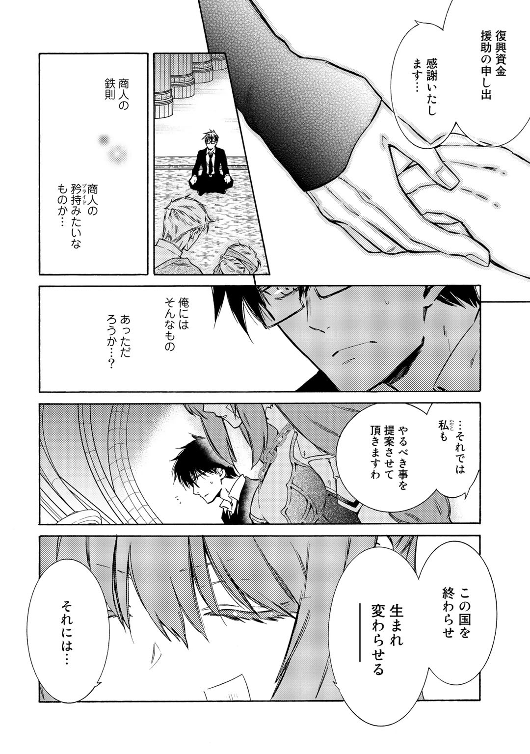 神さまSHOPでチートの香り 第24話 - Page 4