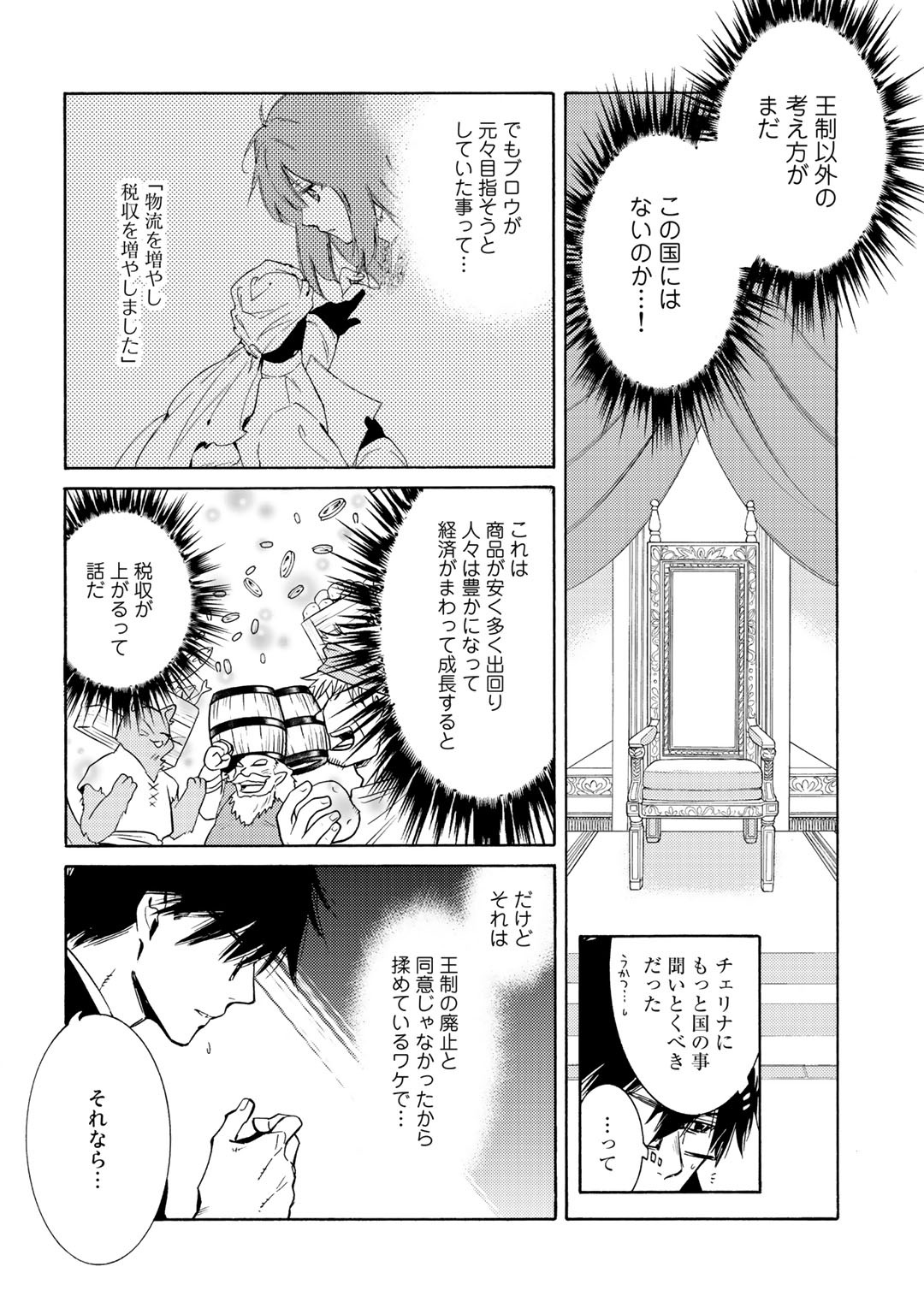 神さまSHOPでチートの香り 第24話 - Page 6