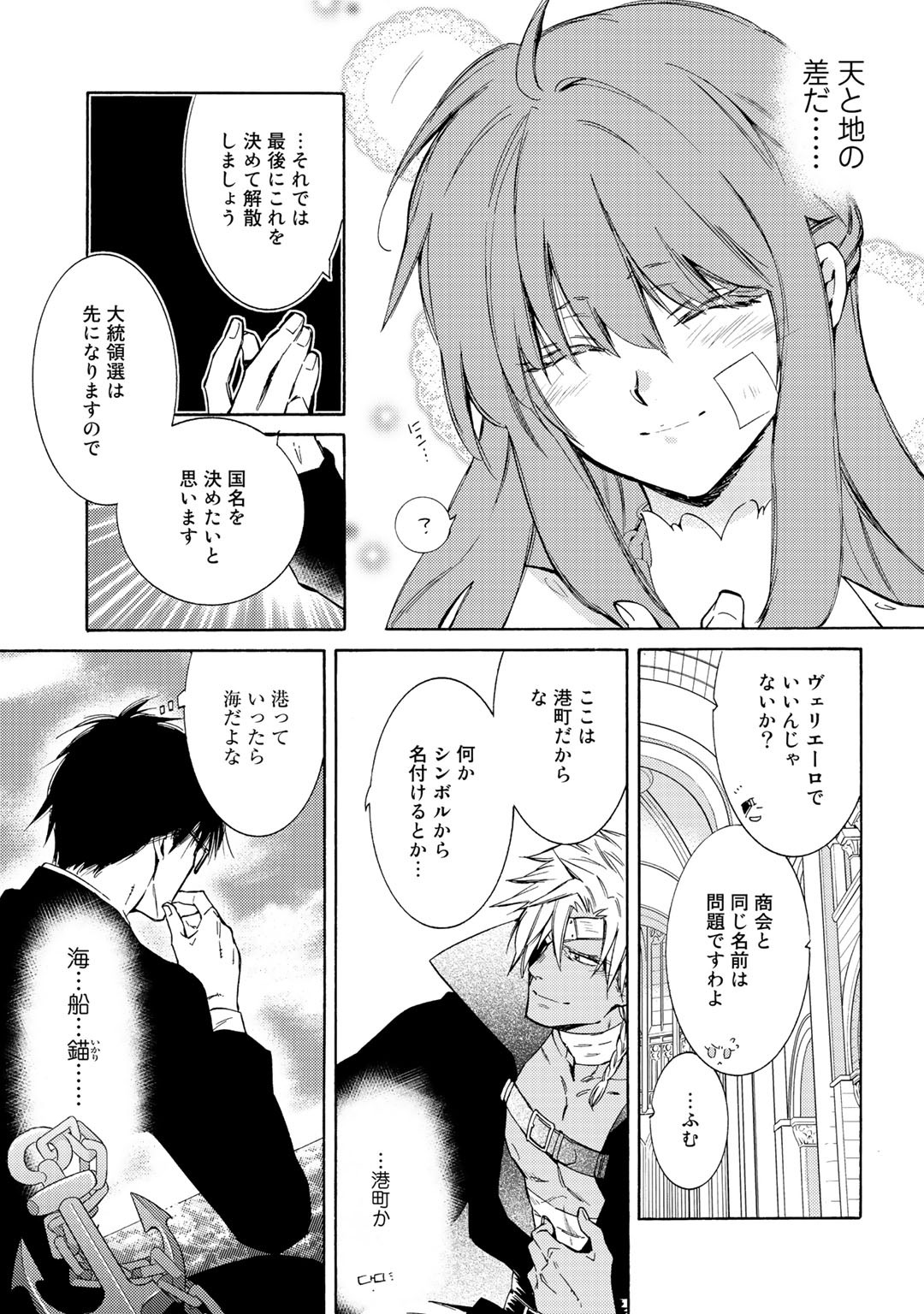 神さまSHOPでチートの香り 第24話 - Page 11