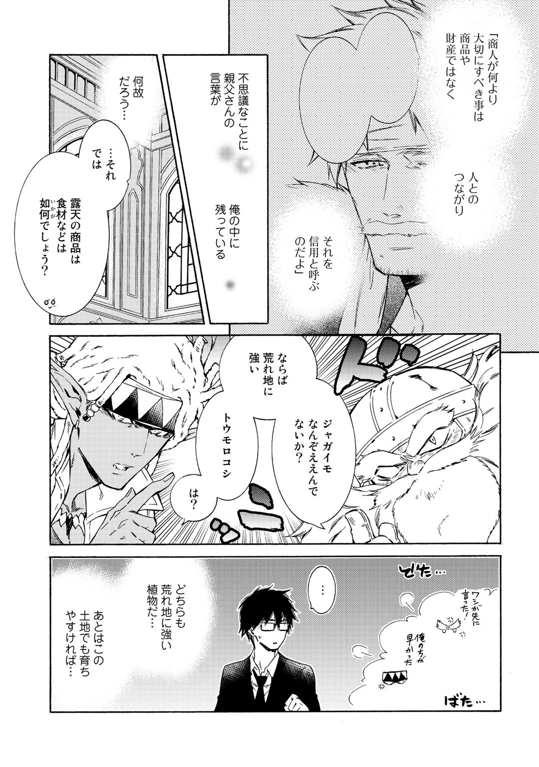 神さまSHOPでチートの香り 第25話 - Page 7