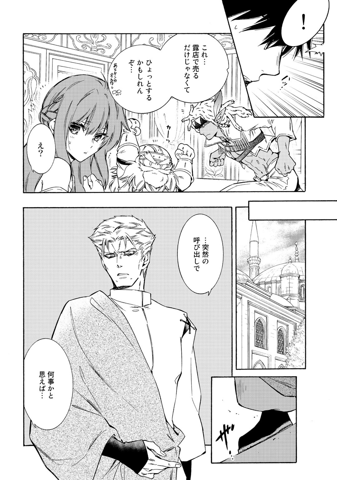 神さまSHOPでチートの香り 第25話 - Page 8