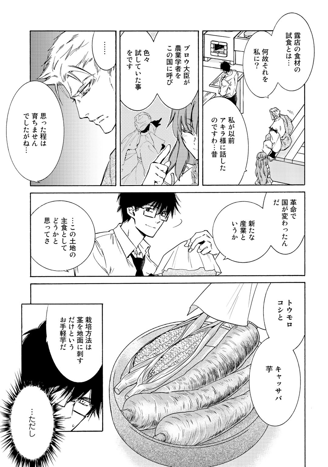 神さまSHOPでチートの香り 第25話 - Page 9