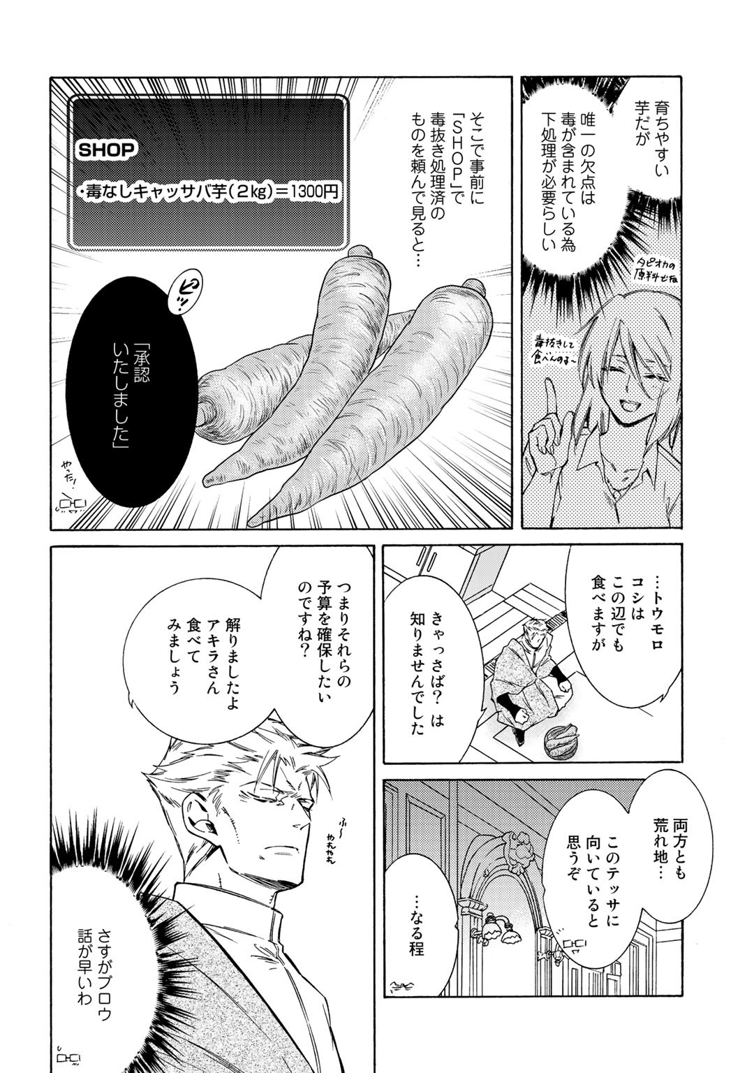 神さまSHOPでチートの香り 第25話 - Page 10