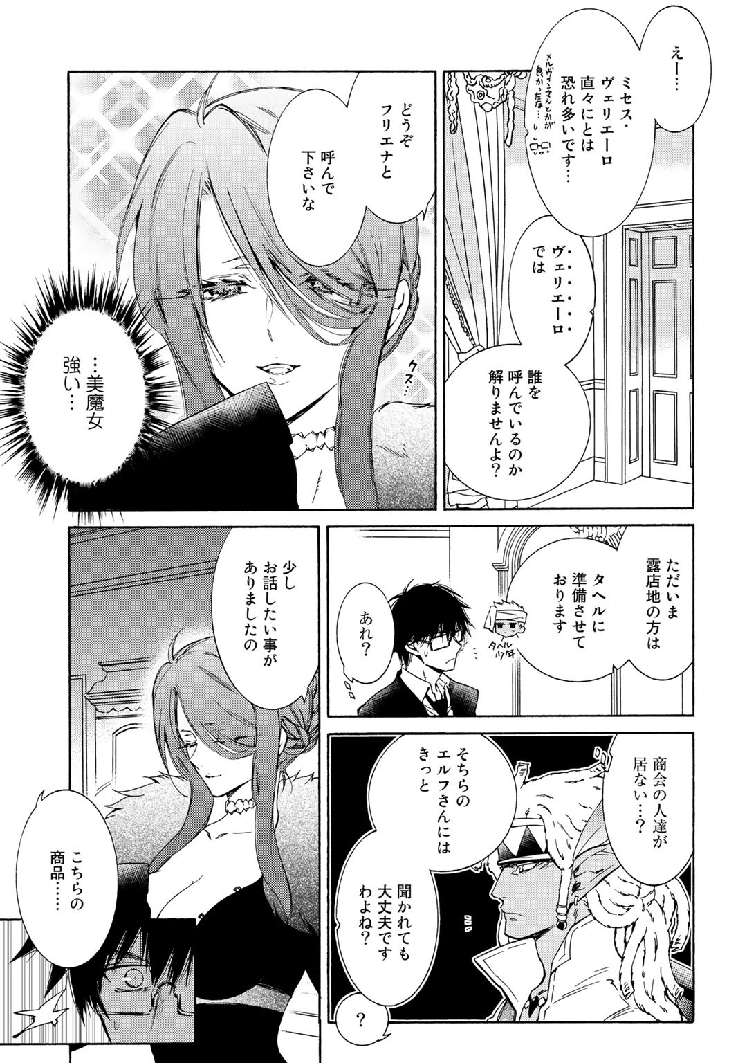 神さまSHOPでチートの香り 第25話 - Page 19