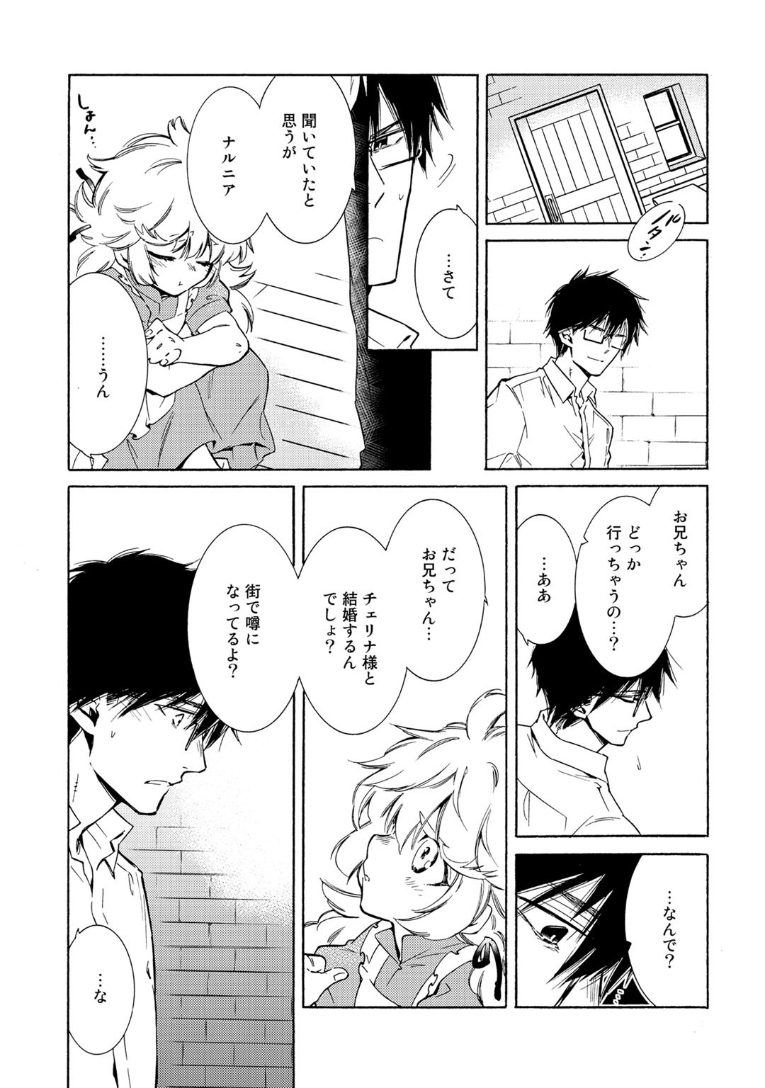 神さまSHOPでチートの香り 第27話 - Page 9