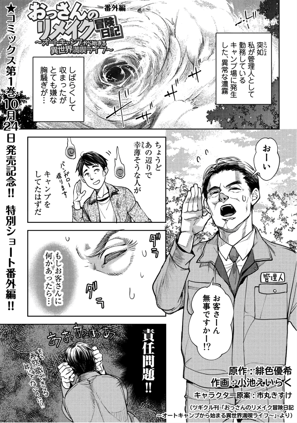 神さまSHOPでチートの香り 第6.5話 - Page 1