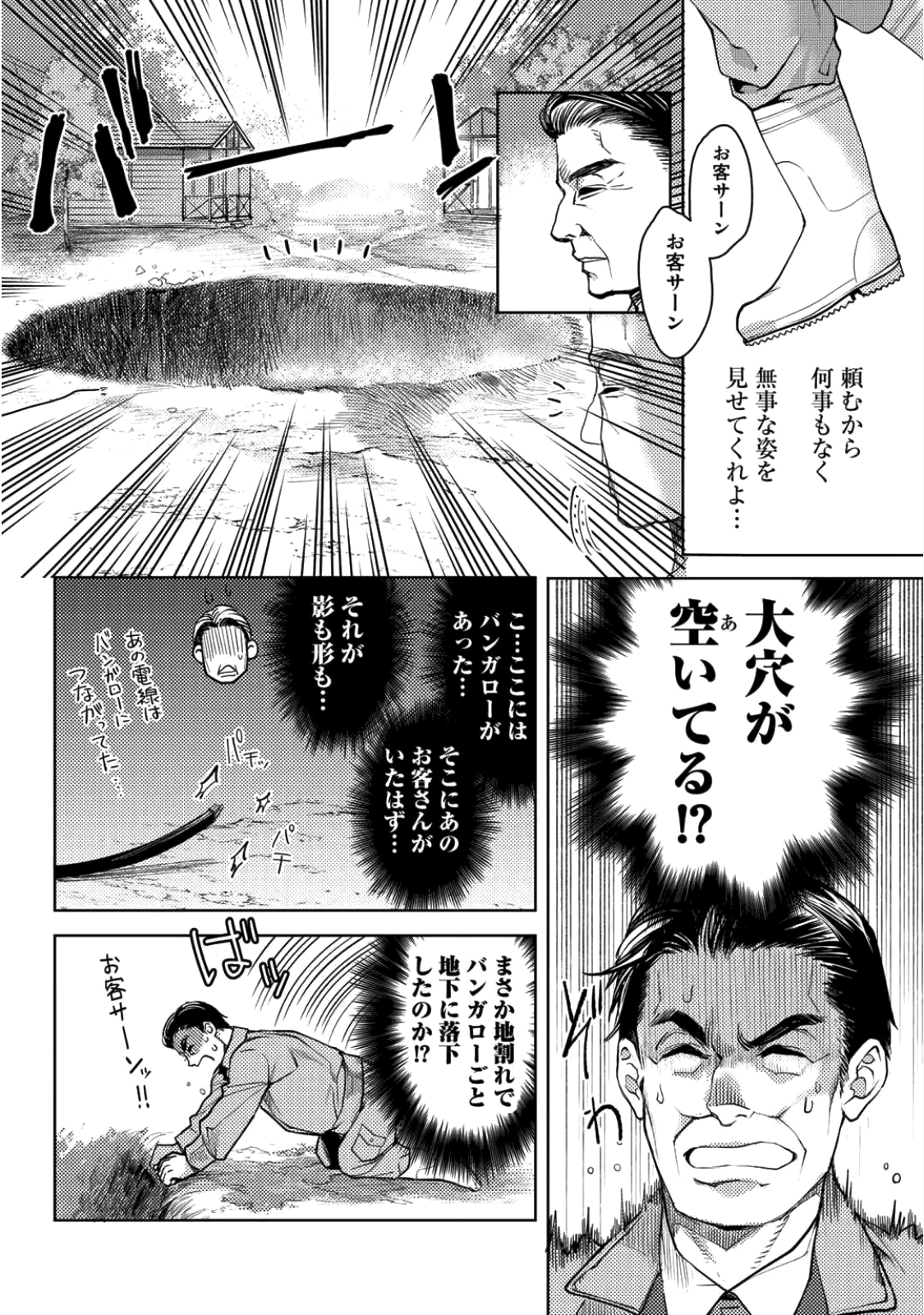 神さまSHOPでチートの香り 第6.5話 - Page 2