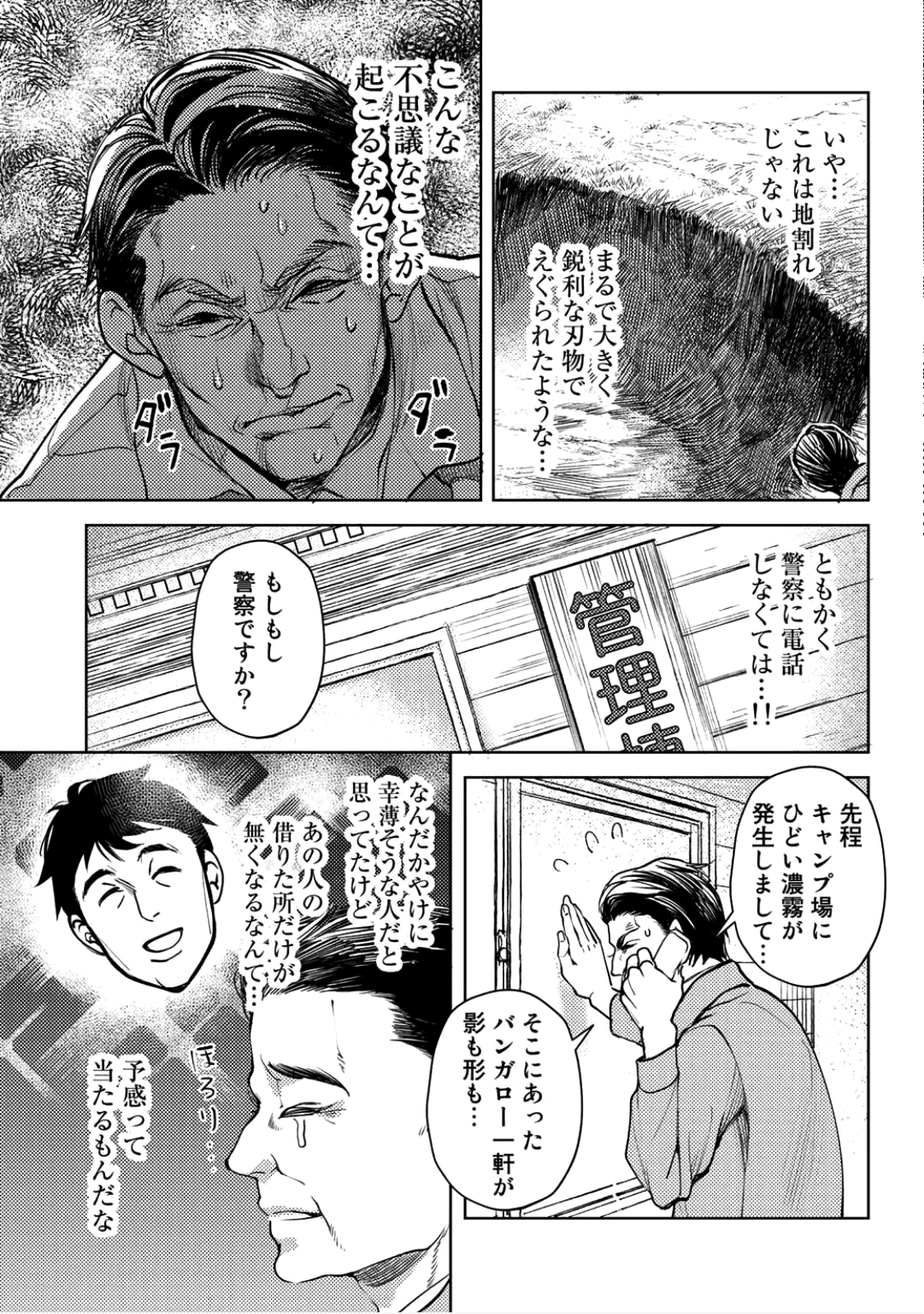 神さまSHOPでチートの香り 第6.5話 - Page 3