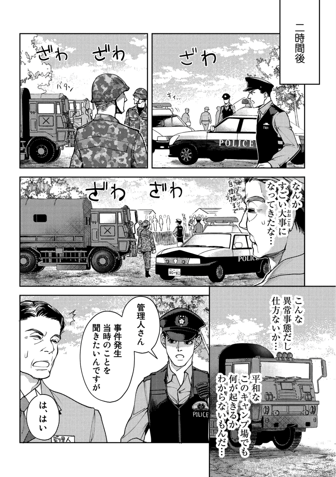 神さまSHOPでチートの香り 第6.5話 - Page 4