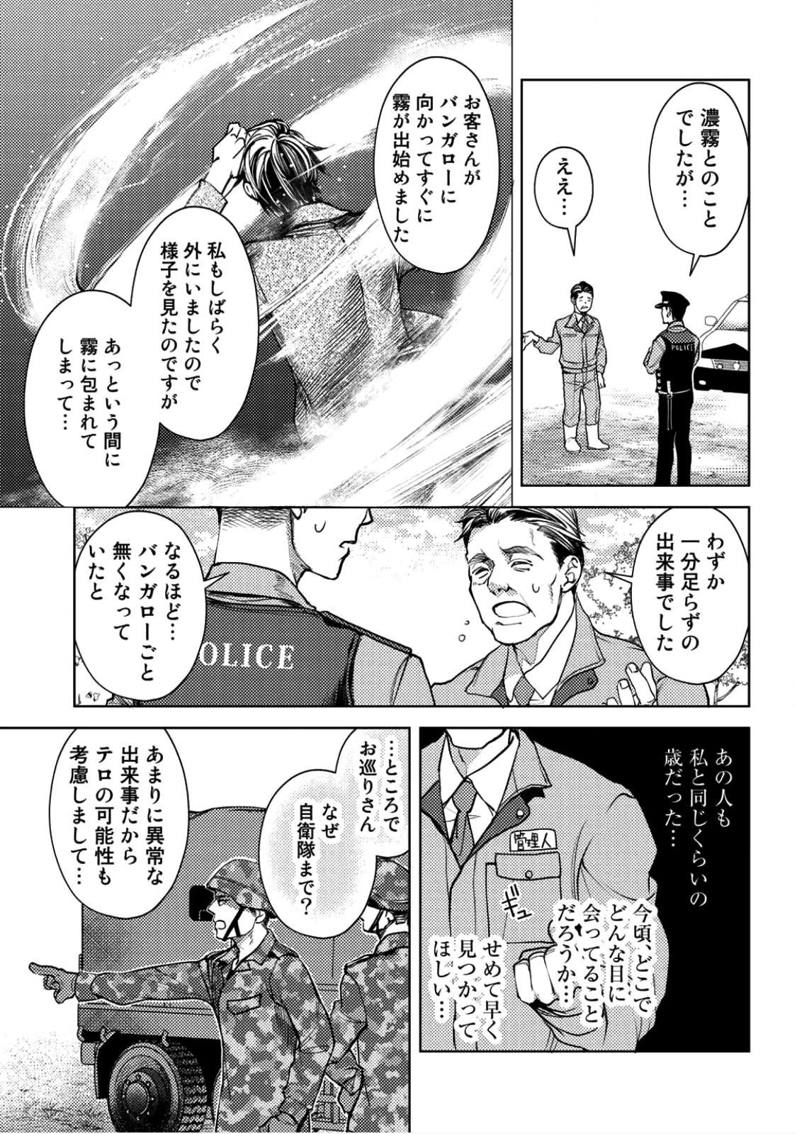 神さまSHOPでチートの香り 第6.5話 - Page 5