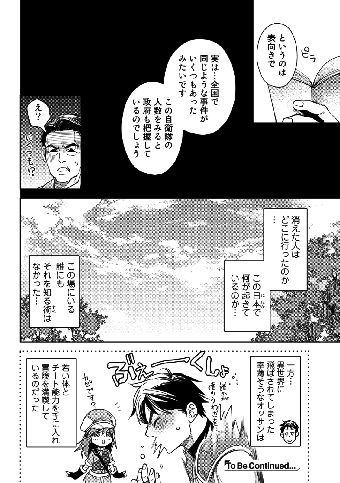 神さまSHOPでチートの香り 第6.5話 - Page 6