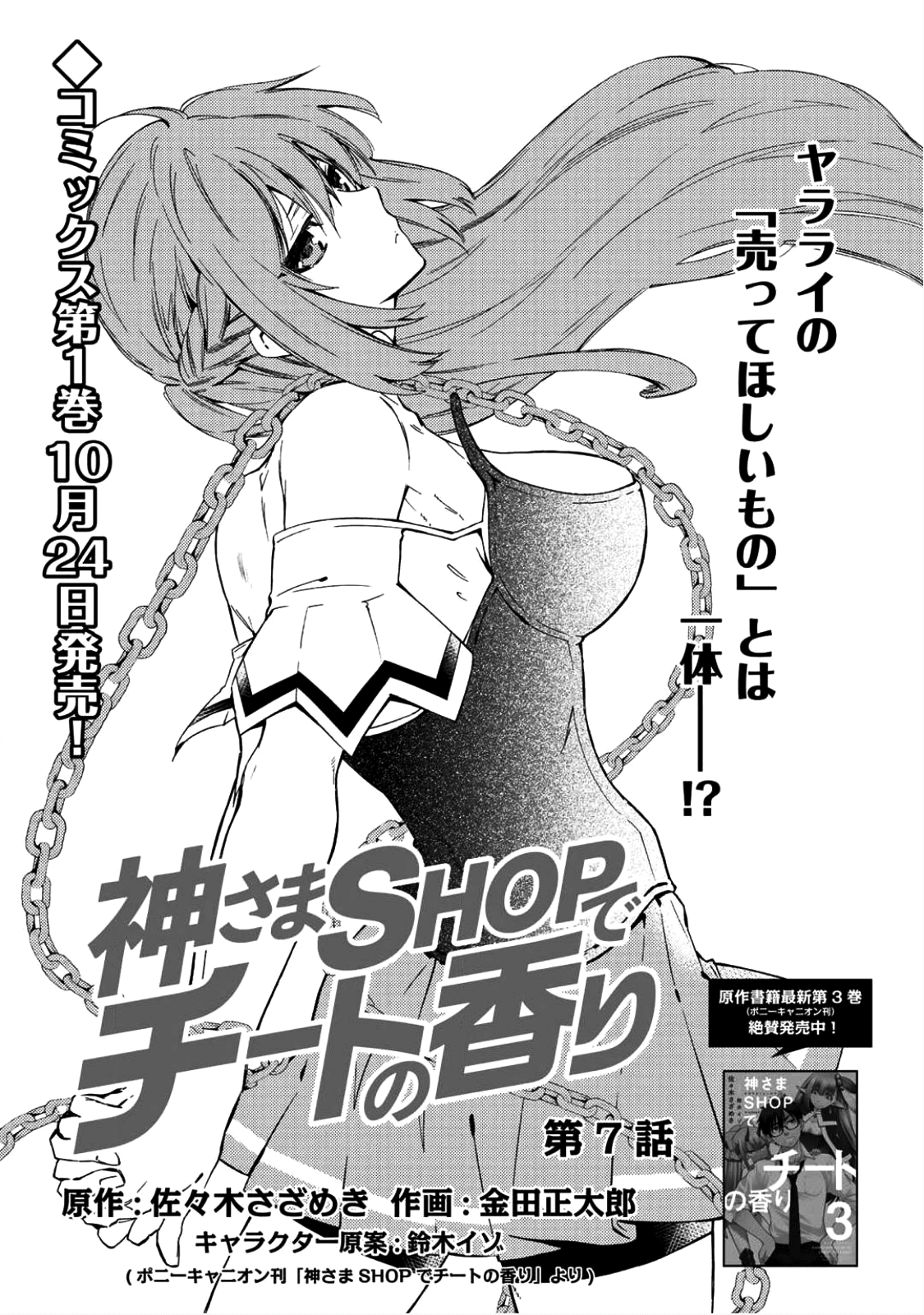 神さまSHOPでチートの香り 第7話 - Page 1