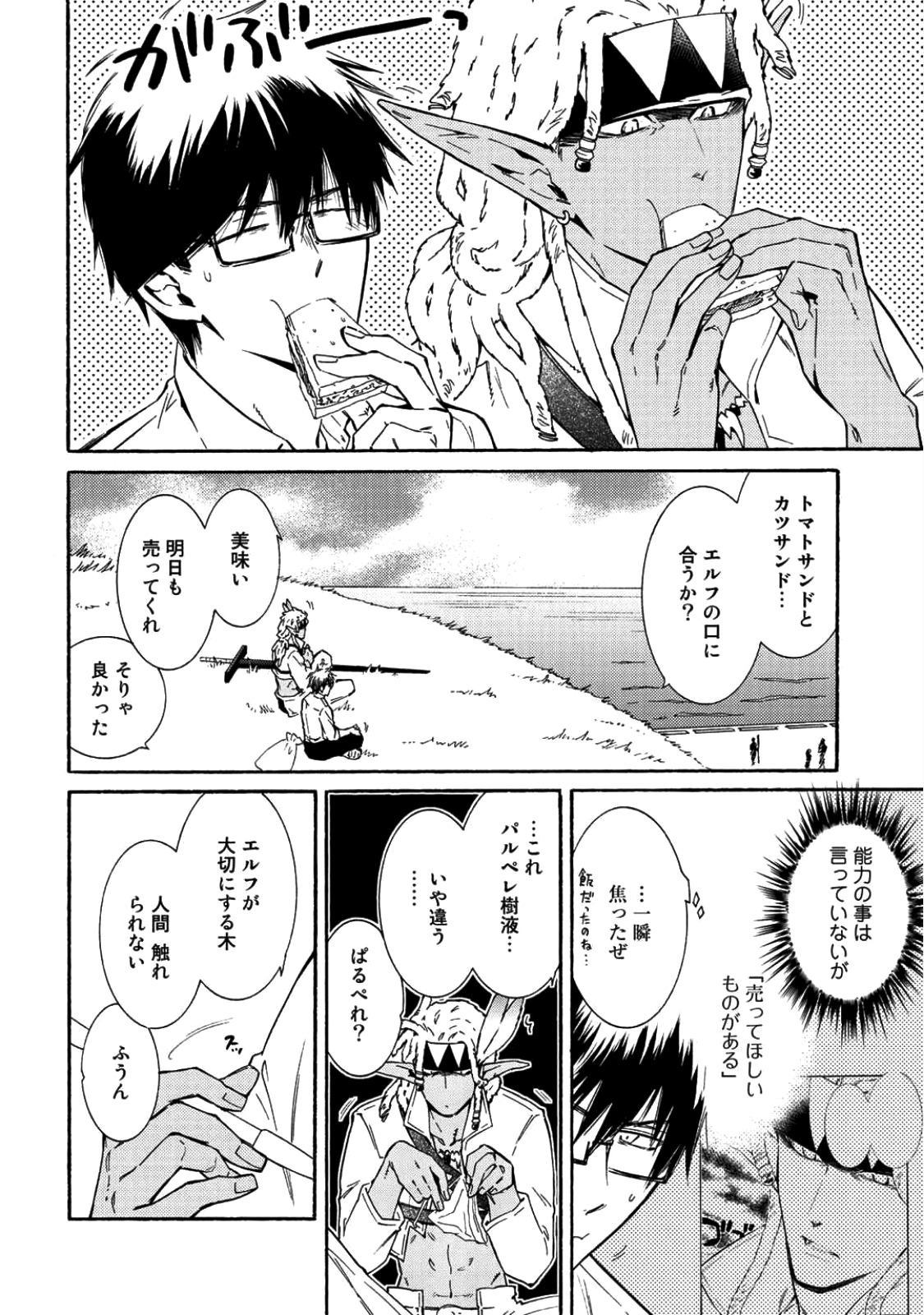 神さまSHOPでチートの香り 第7話 - Page 2