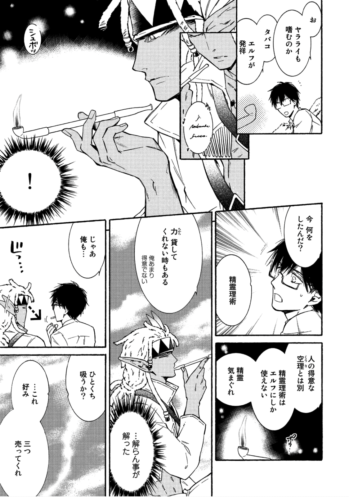 神さまSHOPでチートの香り 第7話 - Page 3