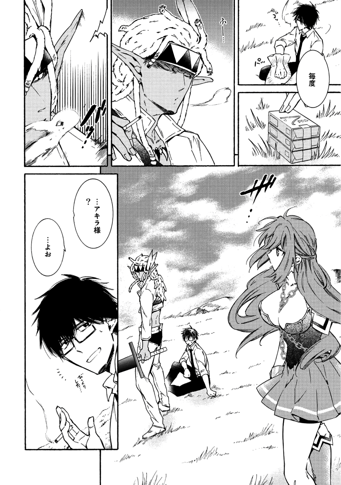 神さまSHOPでチートの香り 第7話 - Page 4