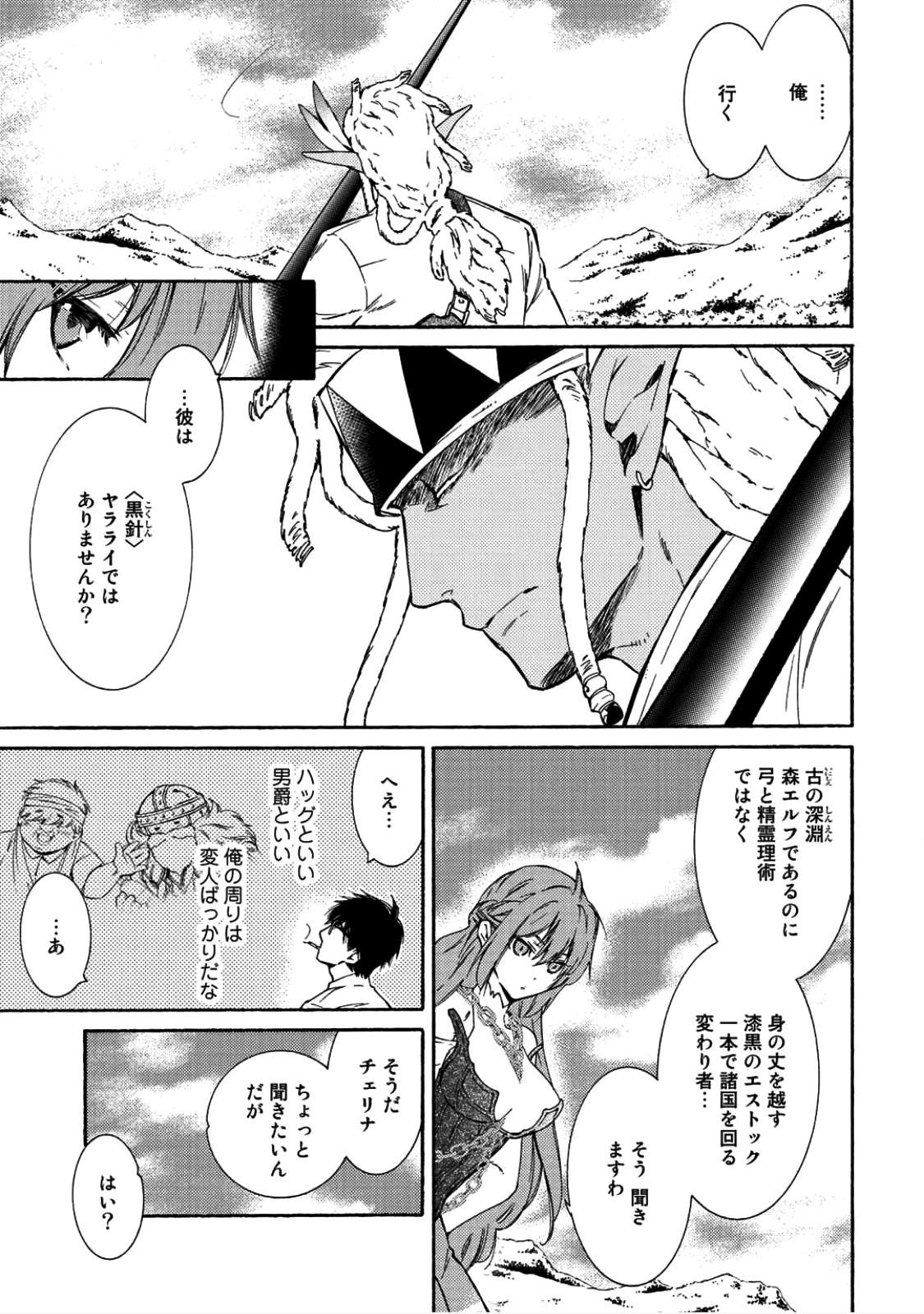 神さまSHOPでチートの香り 第7話 - Page 5