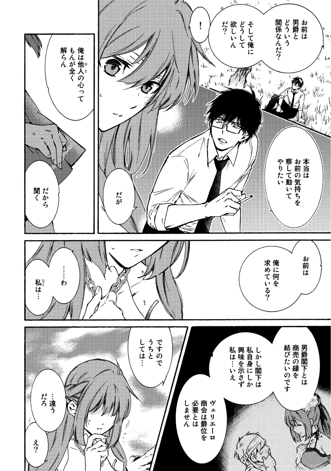 神さまSHOPでチートの香り 第7話 - Page 6