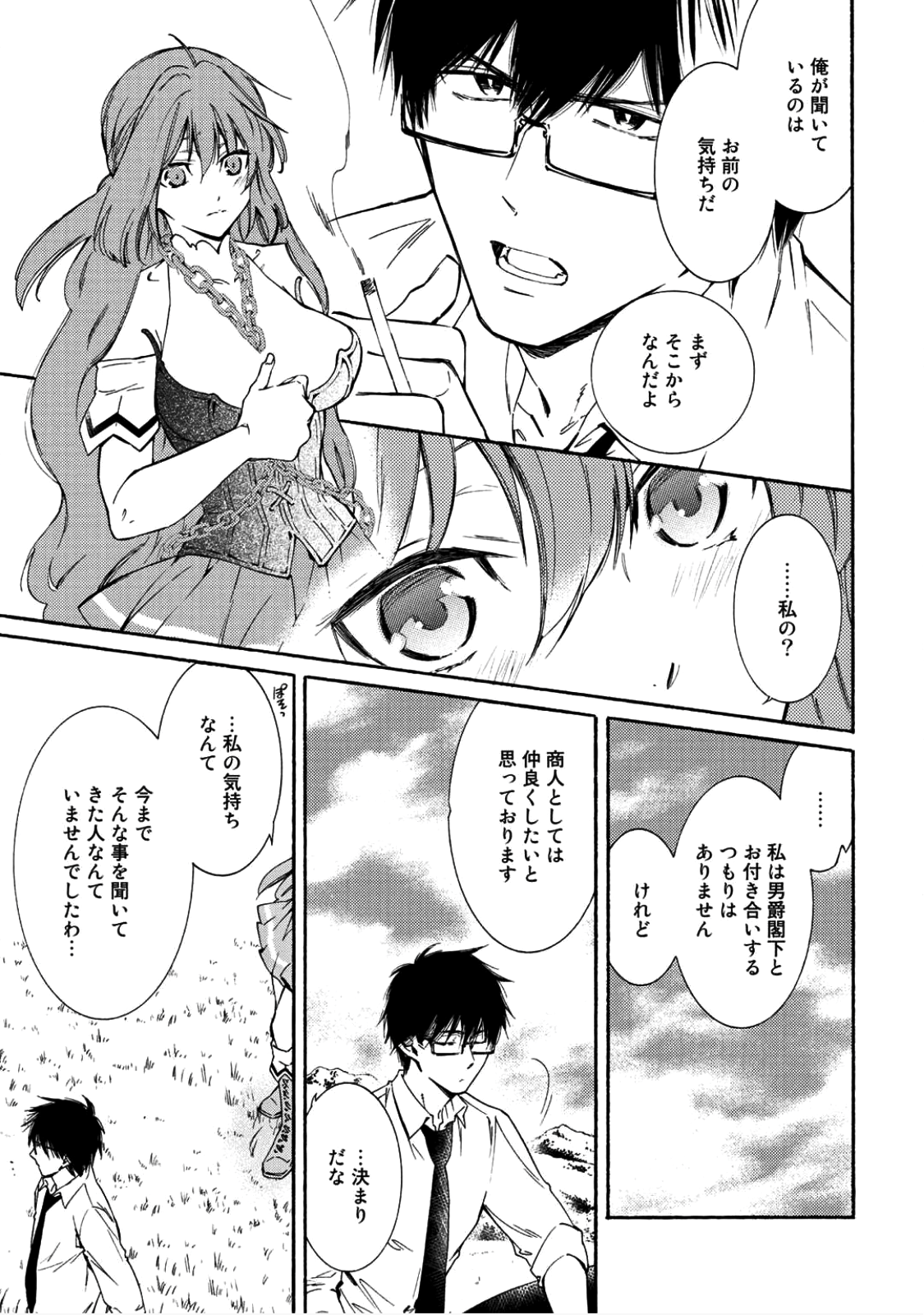 神さまSHOPでチートの香り 第7話 - Page 7