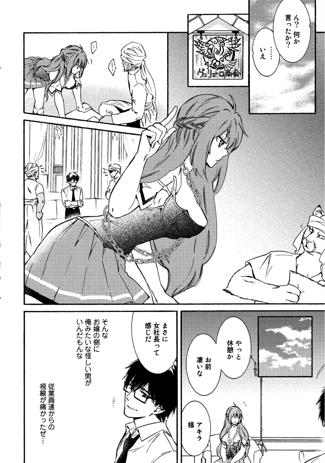 神さまSHOPでチートの香り 第7話 - Page 8