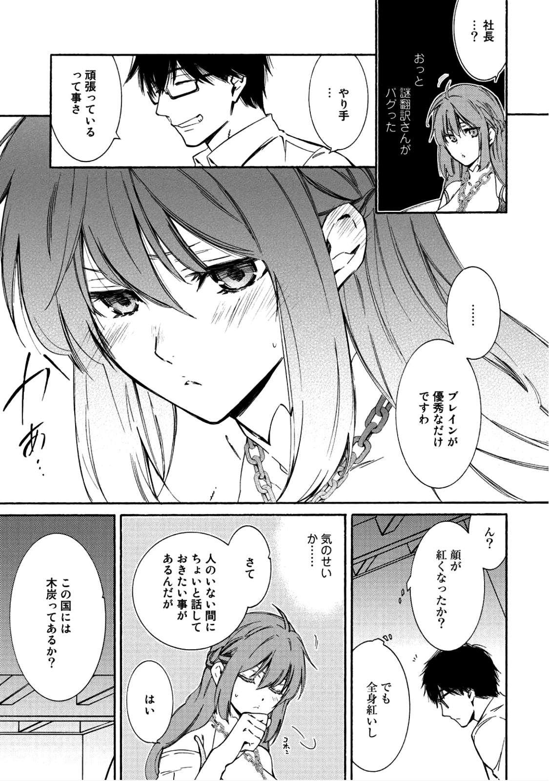 神さまSHOPでチートの香り 第7話 - Page 9