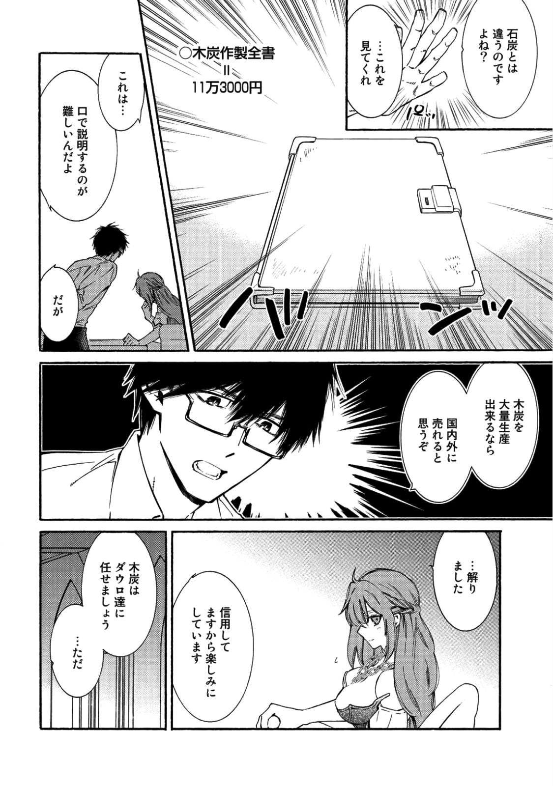 神さまSHOPでチートの香り 第7話 - Page 10