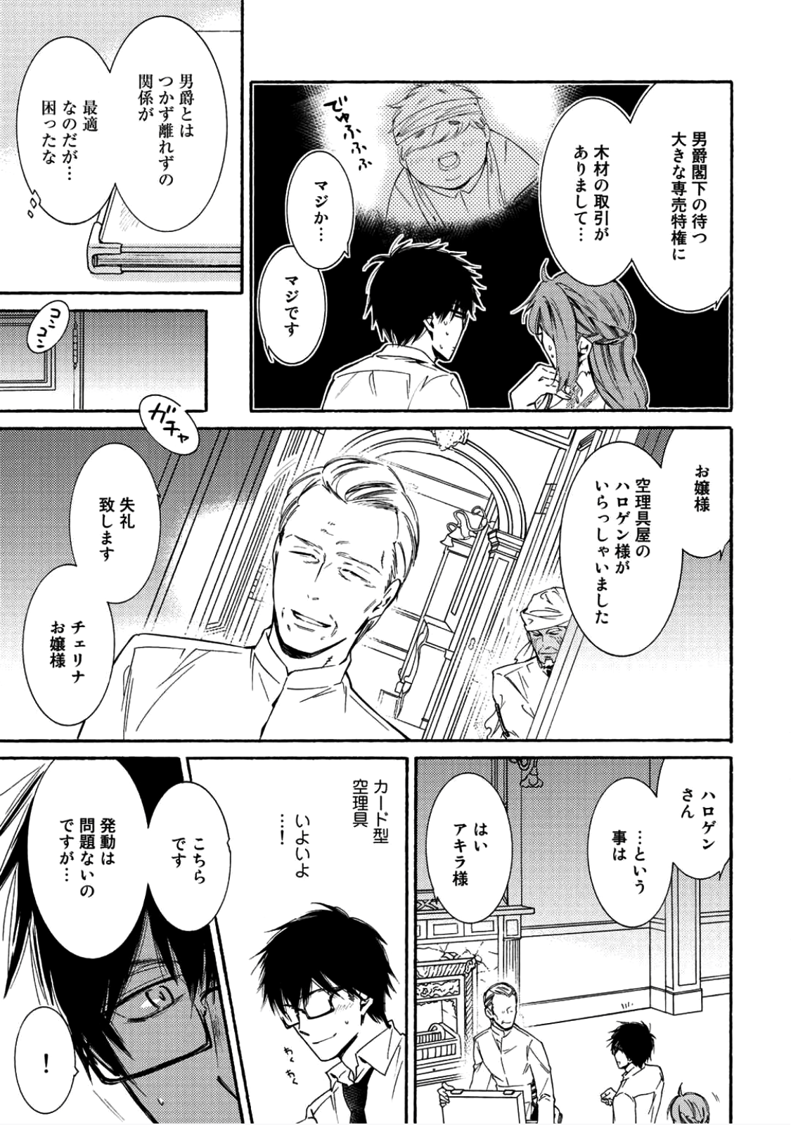 神さまSHOPでチートの香り 第7話 - Page 11