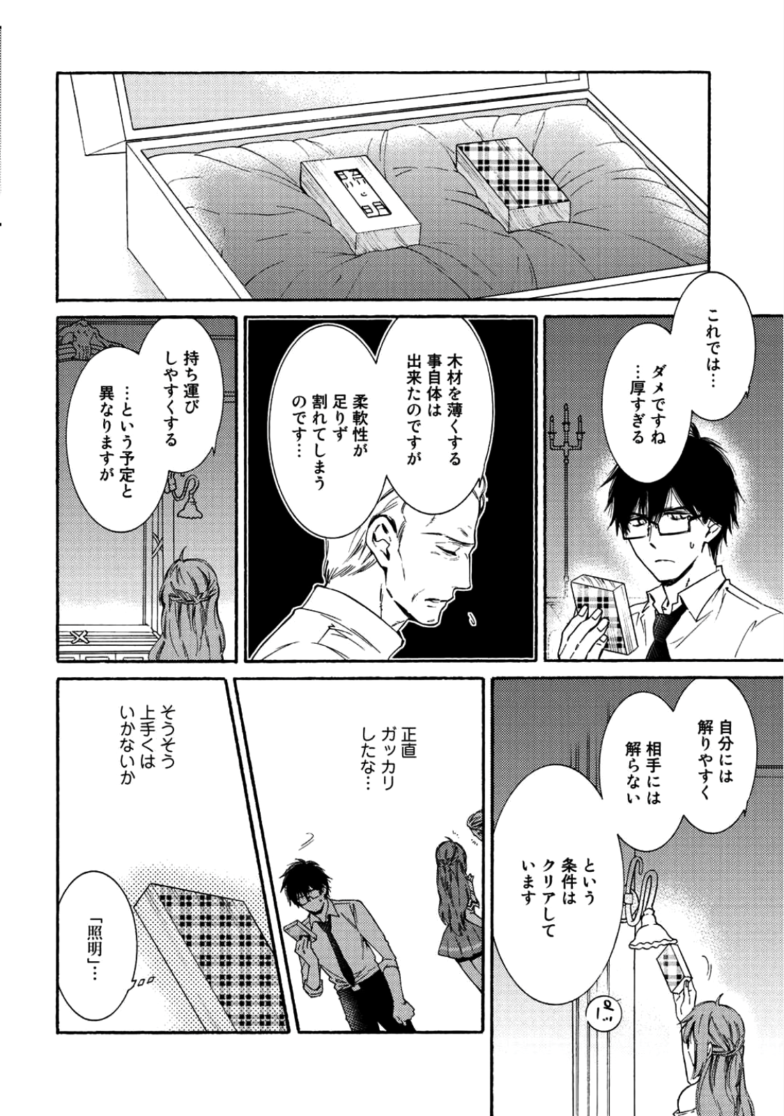 神さまSHOPでチートの香り 第7話 - Page 12