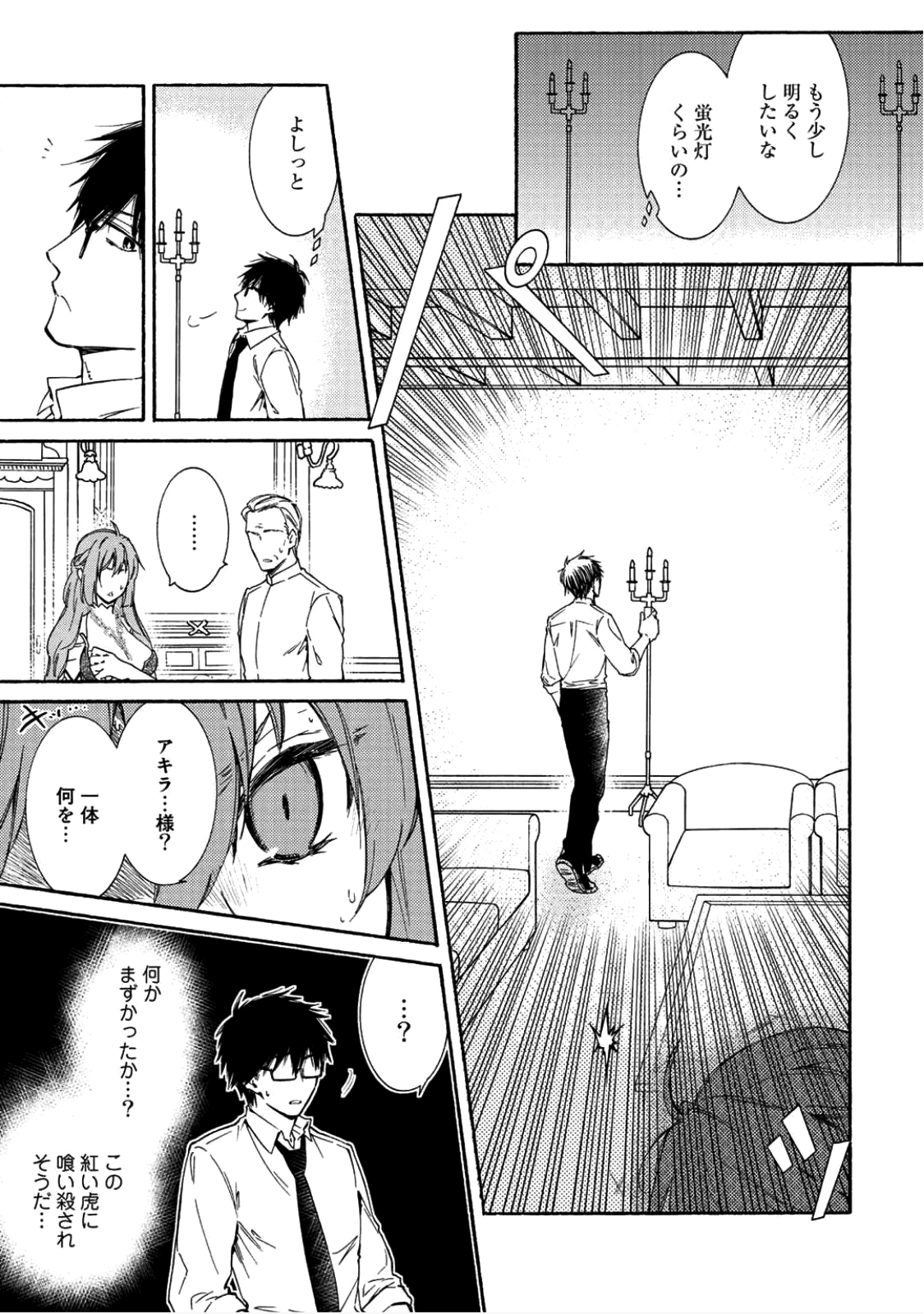 神さまSHOPでチートの香り 第7話 - Page 13