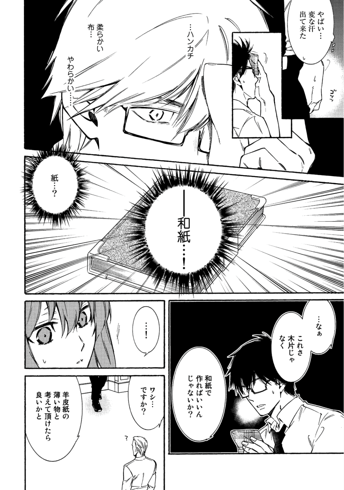 神さまSHOPでチートの香り 第7話 - Page 14