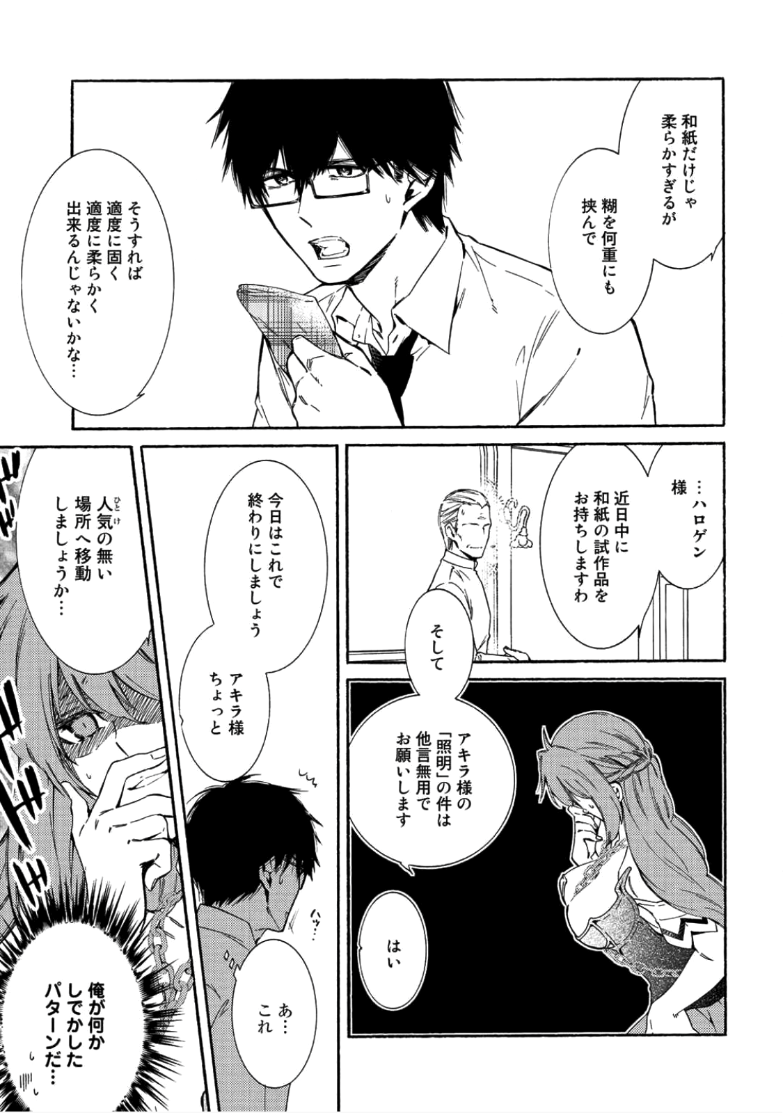 神さまSHOPでチートの香り 第7話 - Page 15