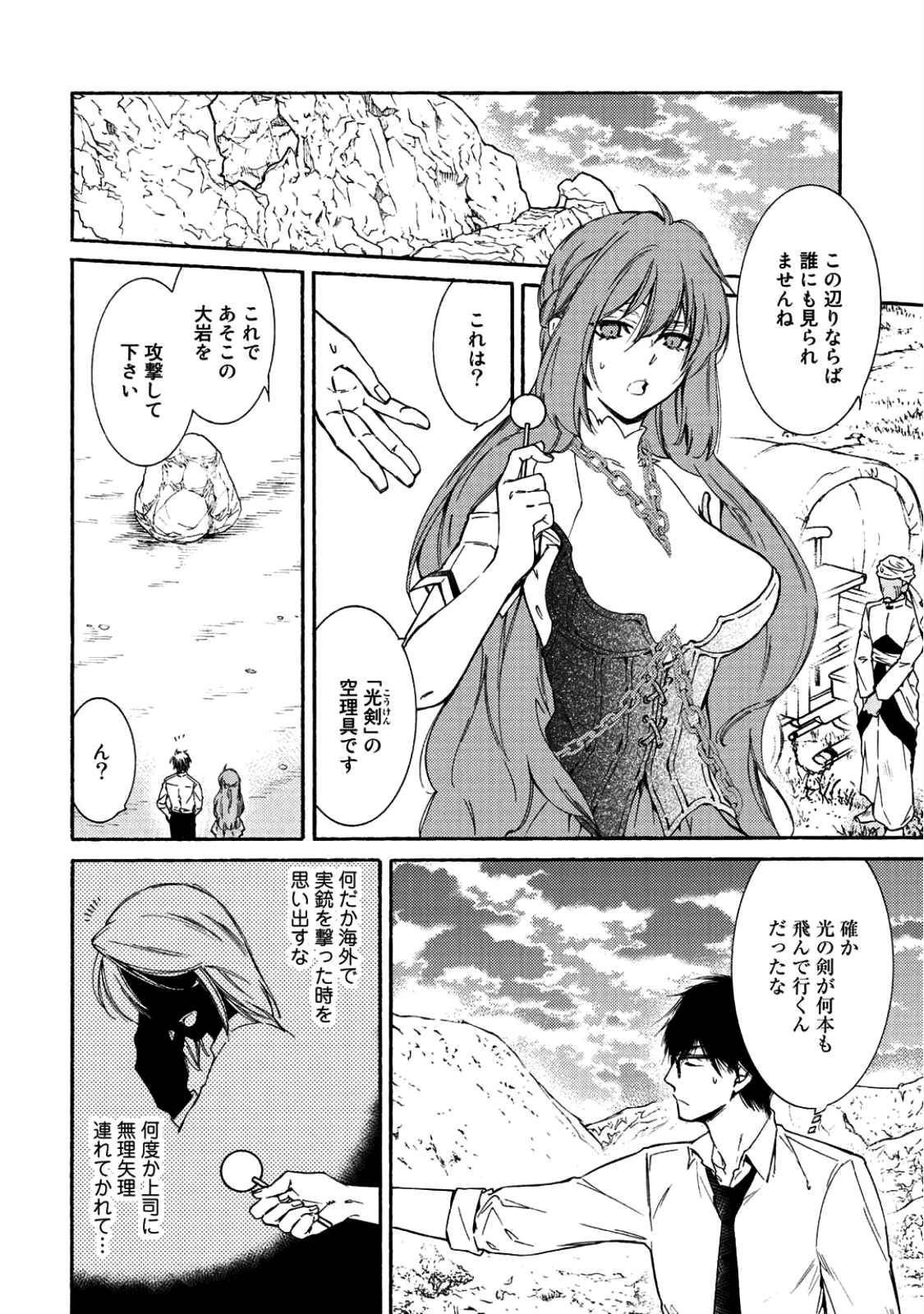 神さまSHOPでチートの香り 第7話 - Page 16