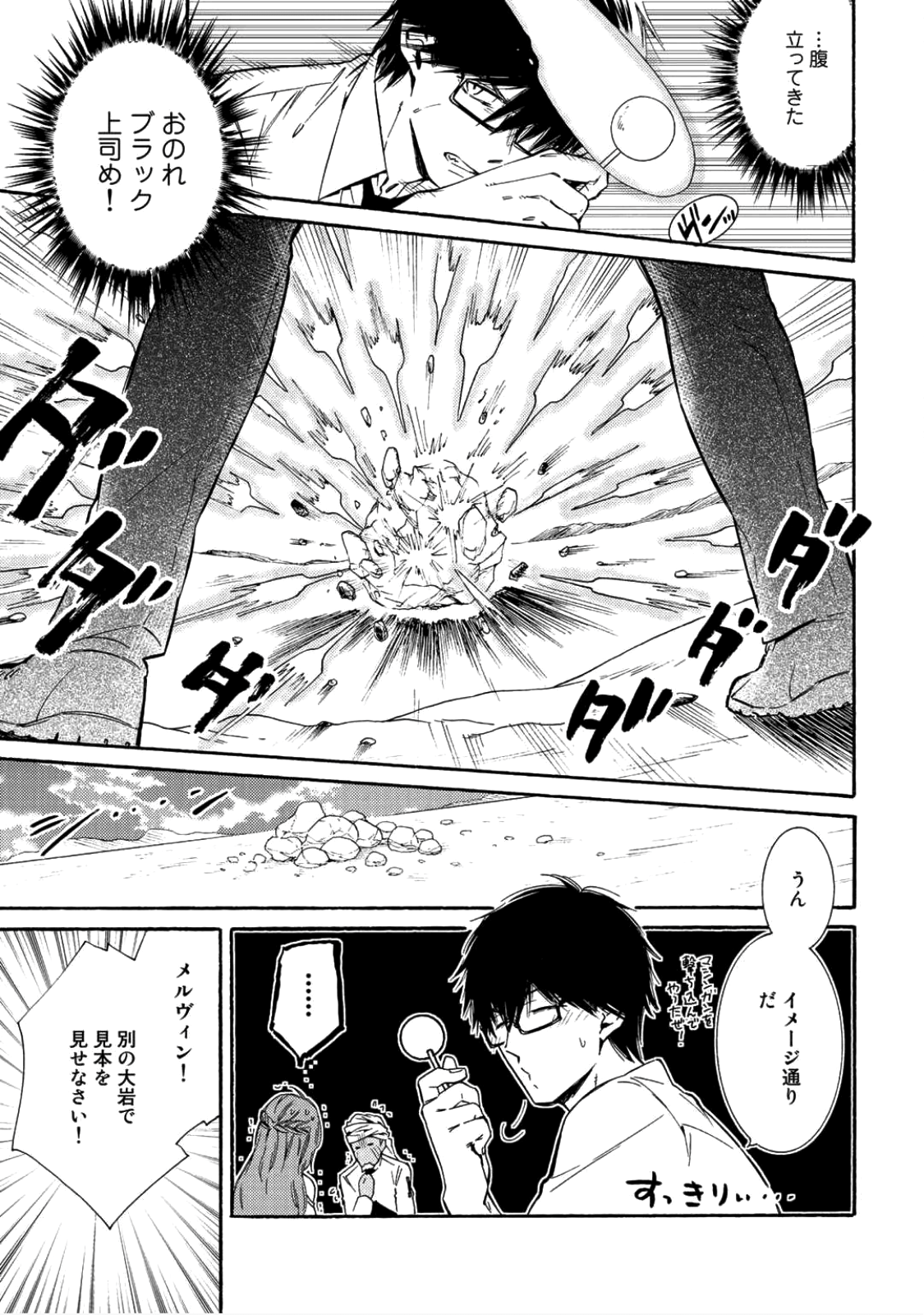 神さまSHOPでチートの香り 第7話 - Page 17