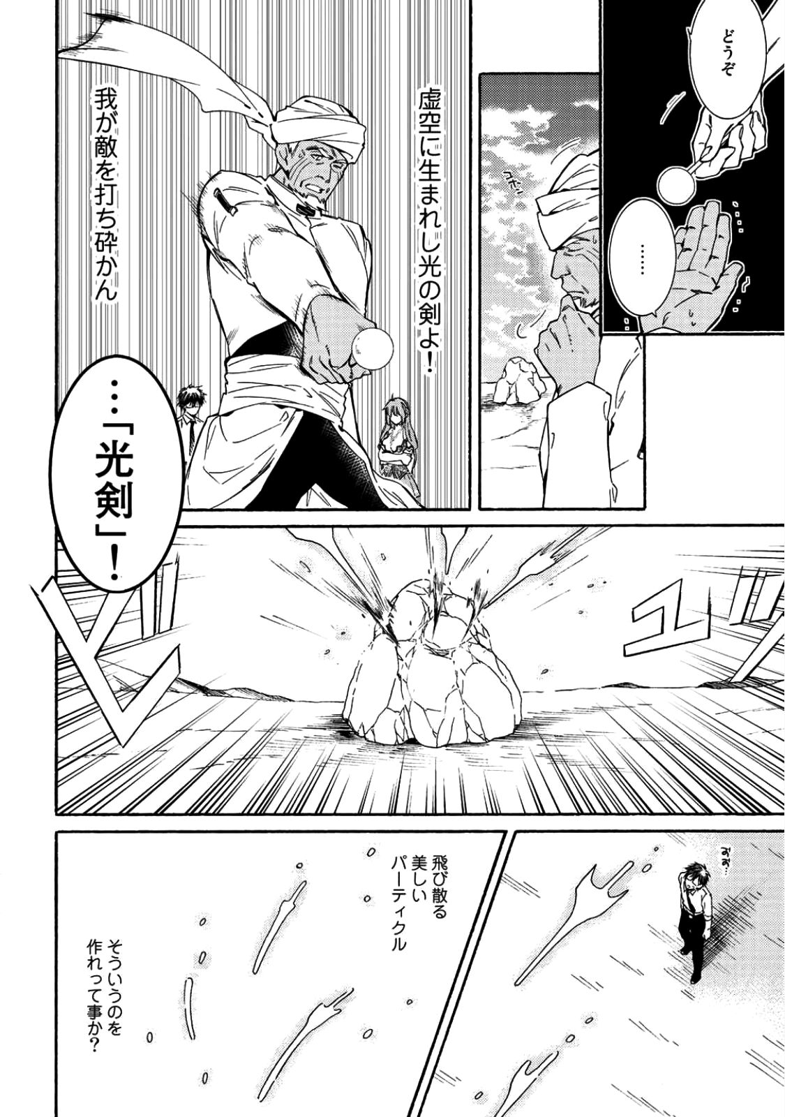 神さまSHOPでチートの香り 第7話 - Page 18