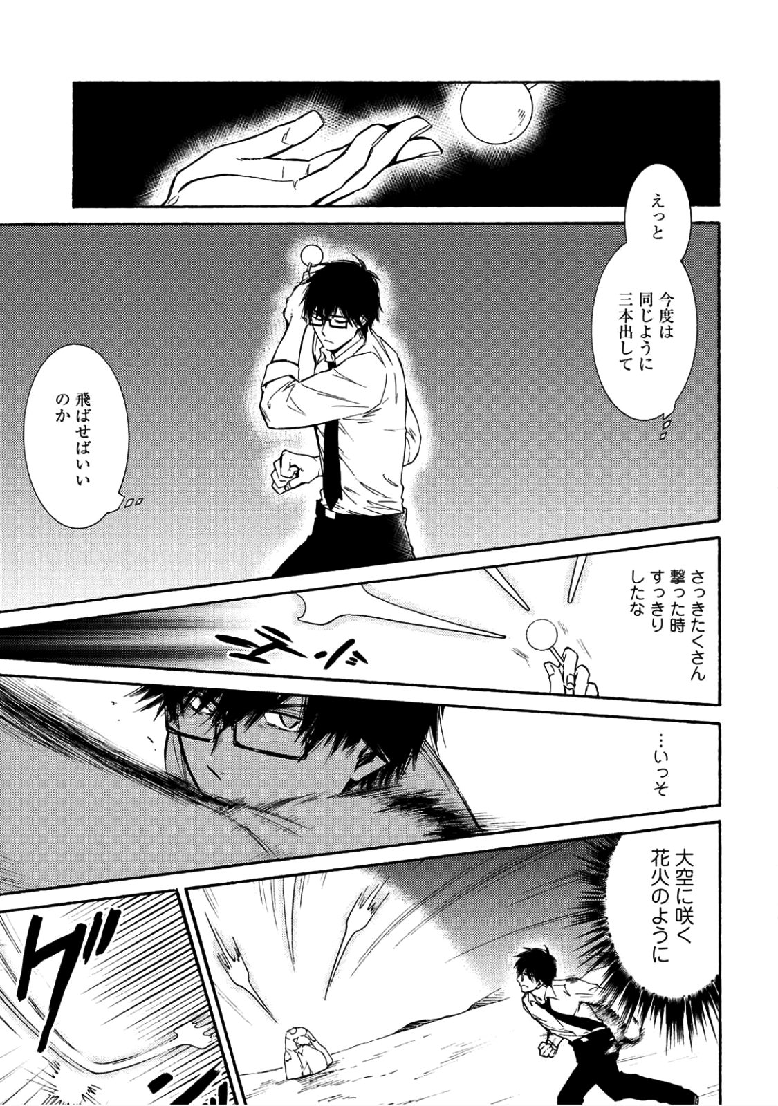 神さまSHOPでチートの香り 第7話 - Page 19