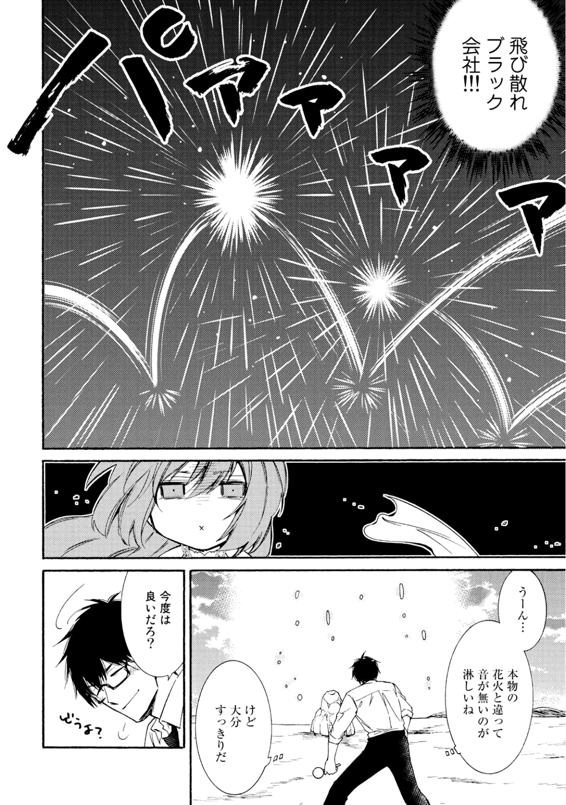 神さまSHOPでチートの香り 第7話 - Page 20