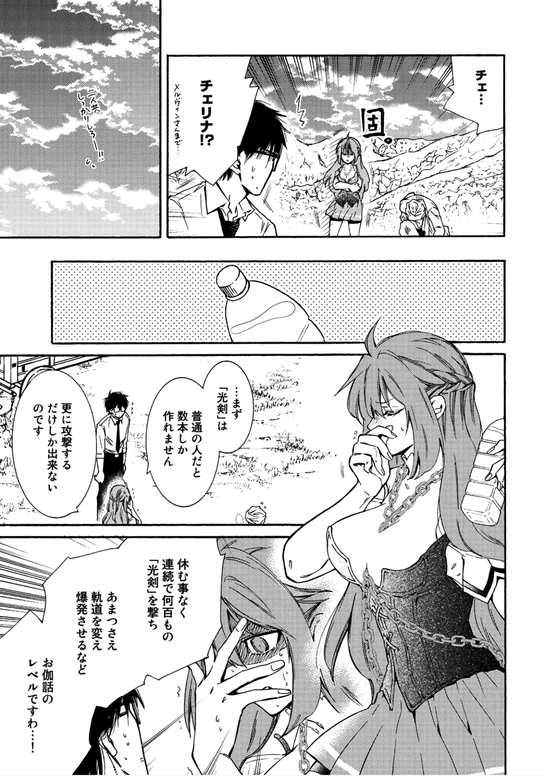 神さまSHOPでチートの香り 第7話 - Page 21