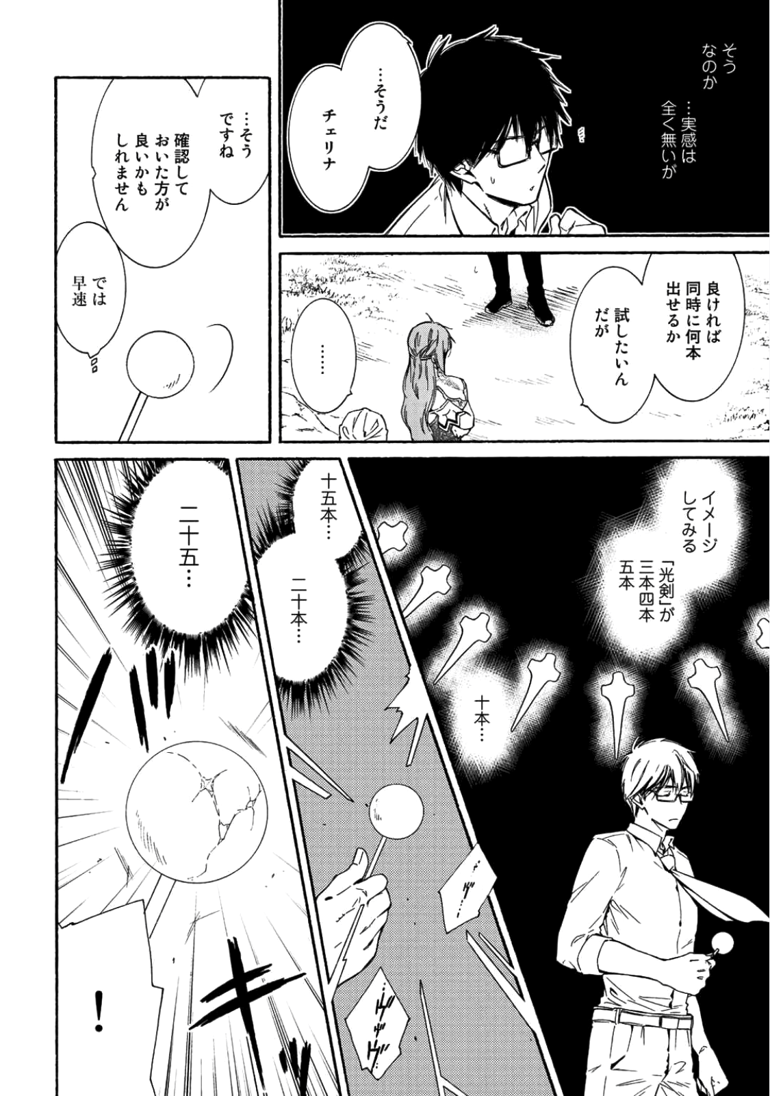 神さまSHOPでチートの香り 第7話 - Page 22