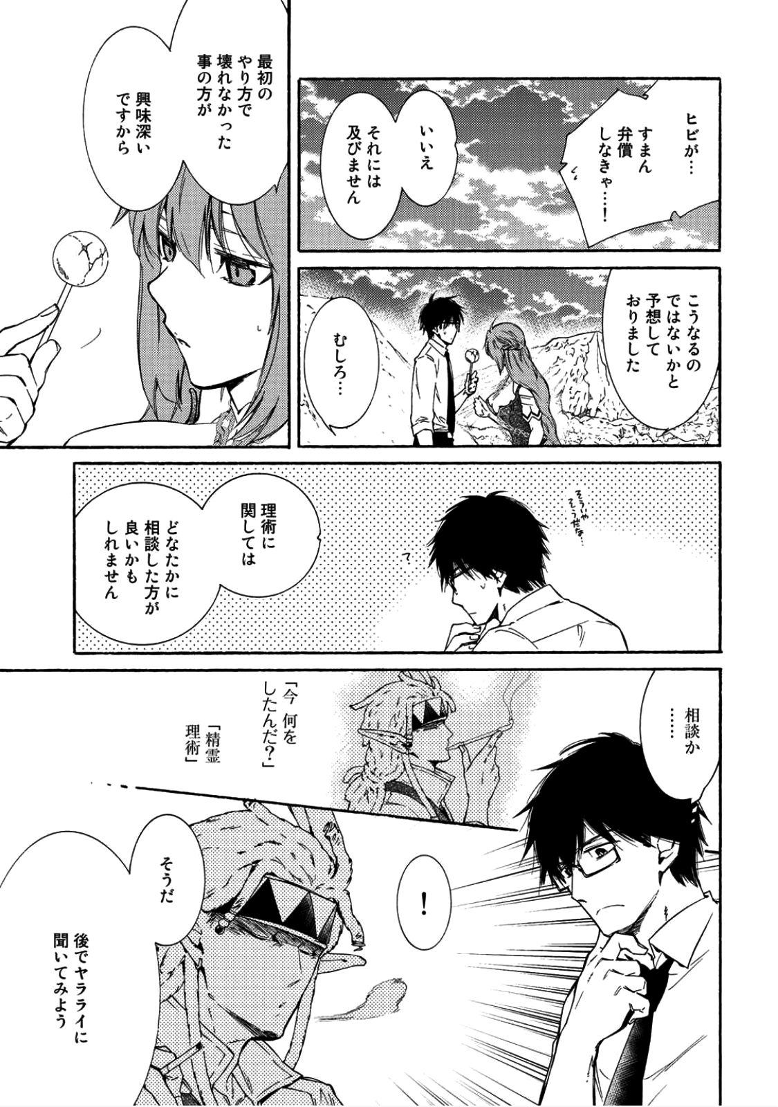 神さまSHOPでチートの香り 第7話 - Page 23