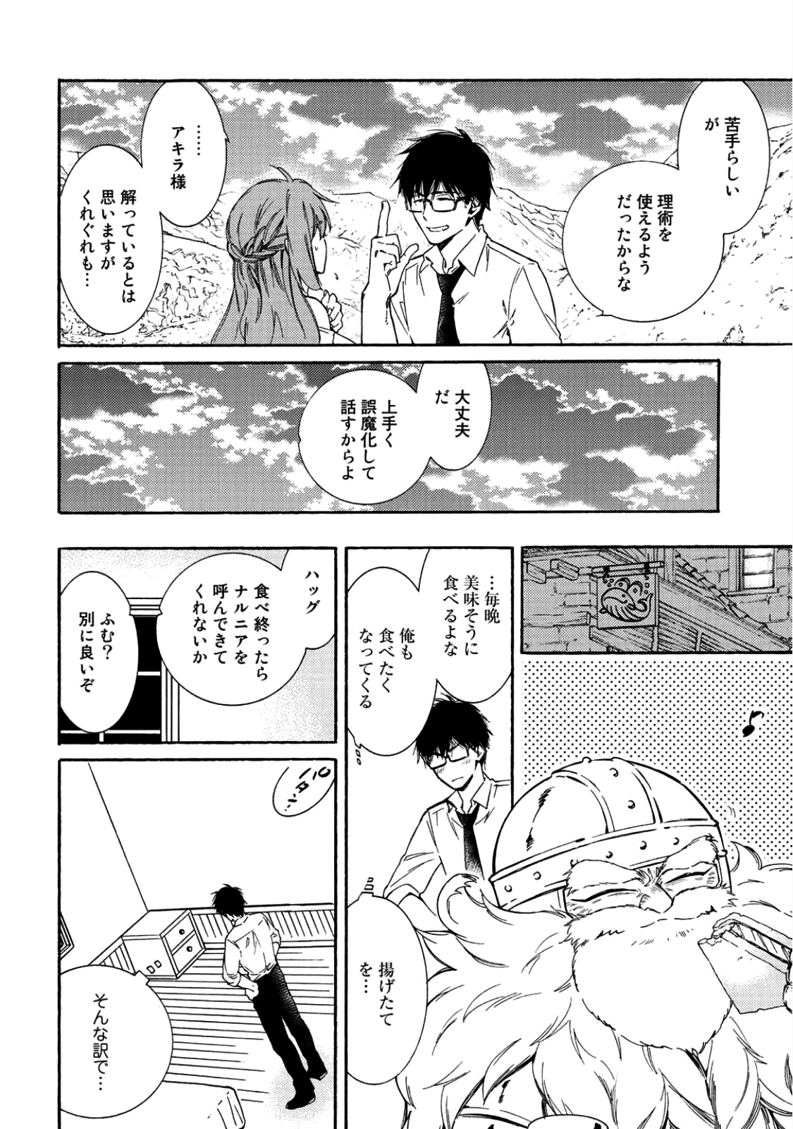 神さまSHOPでチートの香り 第7話 - Page 24