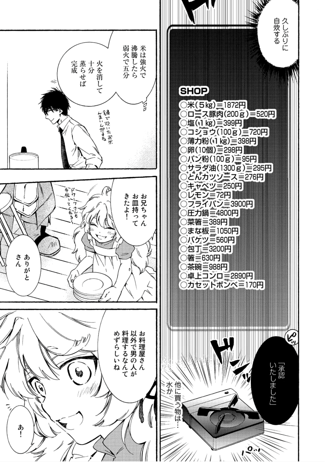 神さまSHOPでチートの香り 第7話 - Page 25