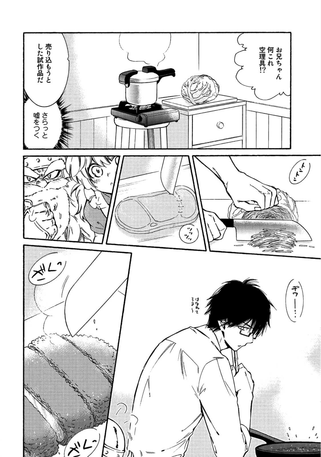 神さまSHOPでチートの香り 第7話 - Page 26