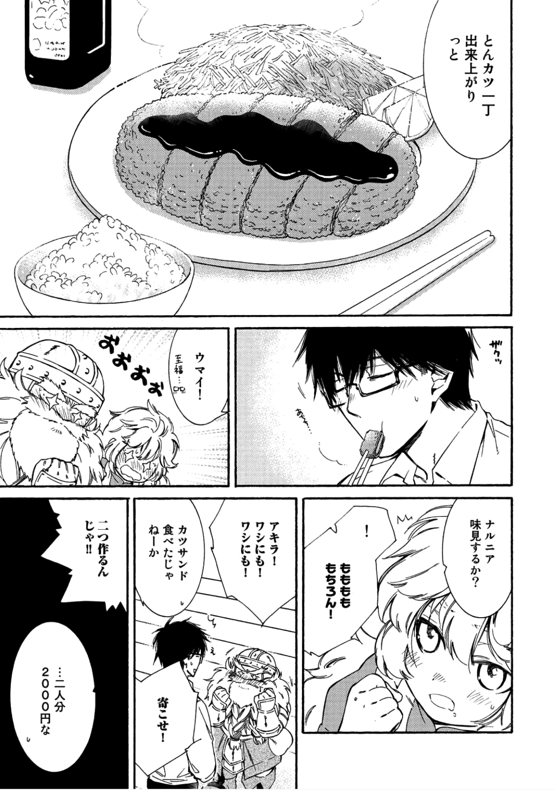 神さまSHOPでチートの香り 第7話 - Page 27